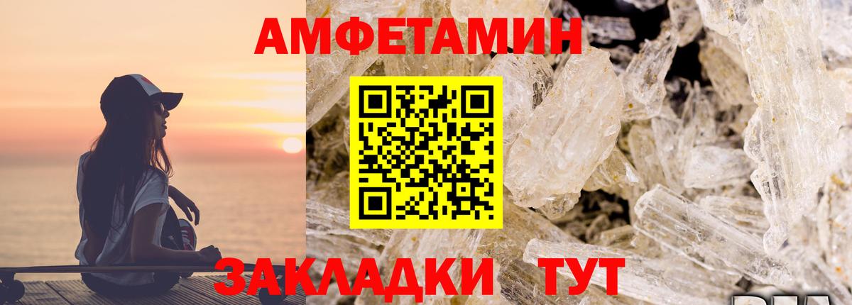 АМФЕТАМИН Розовый Новочеркасск