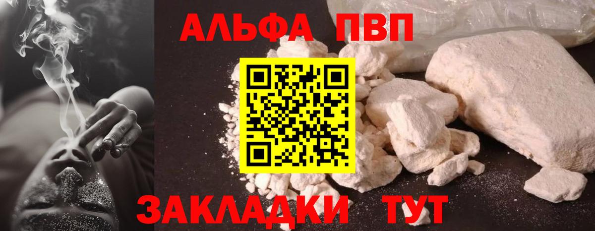 А ПВП крисы CK  Вход с VPN  А ПВП мука  Alpha-PVP СК КРИС  Новочеркасск 