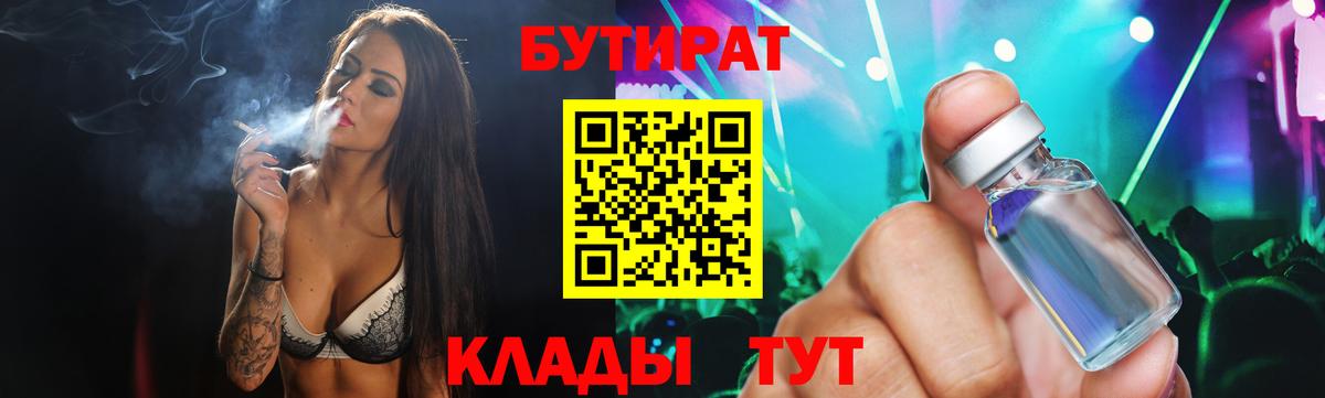 Бутират вода Новочеркасск