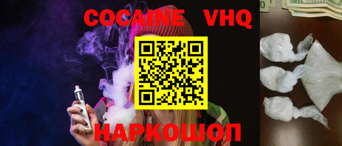 COCAIN FishScale  Вход с VPN  Новочеркасск  КОКАИН Перу 