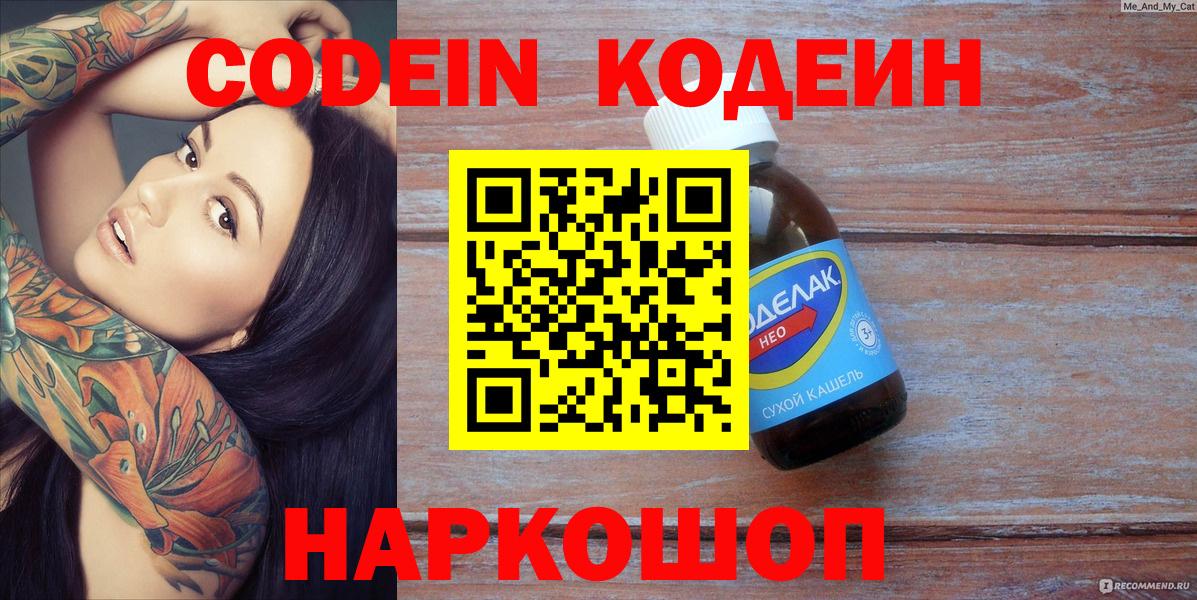 Кодеиновый сироп Lean Purple Drank Новочеркасск