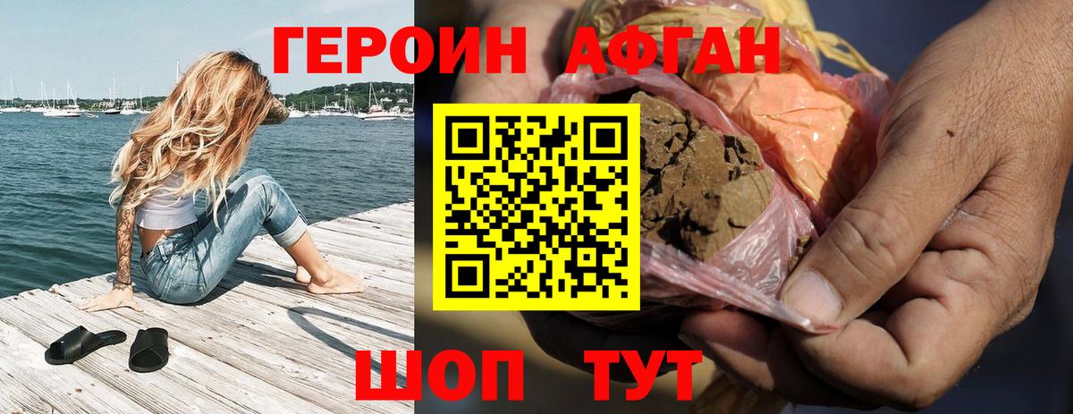 Героин хмурый Новочеркасск