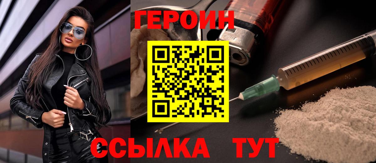 Героин  ГЕРОИН хмурый  Вход с VPN  Новочеркасск 