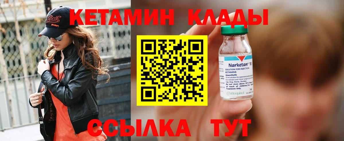 Новочеркасск  Кетамин VHQ  Вход с VPN  Кетамин ketamine 