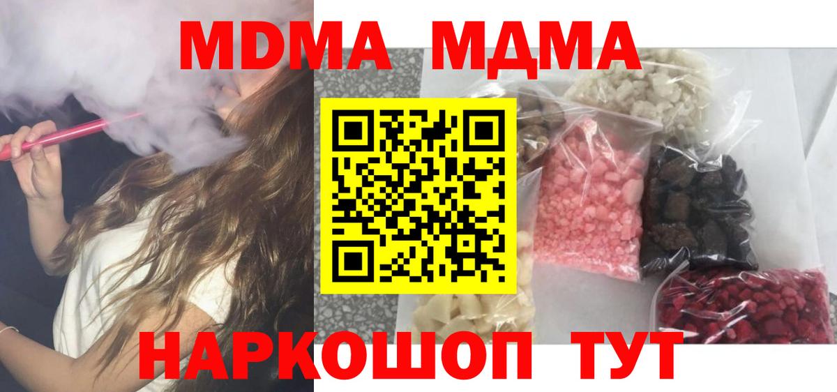 МДМА crystal  Вход с VPN  Новочеркасск 