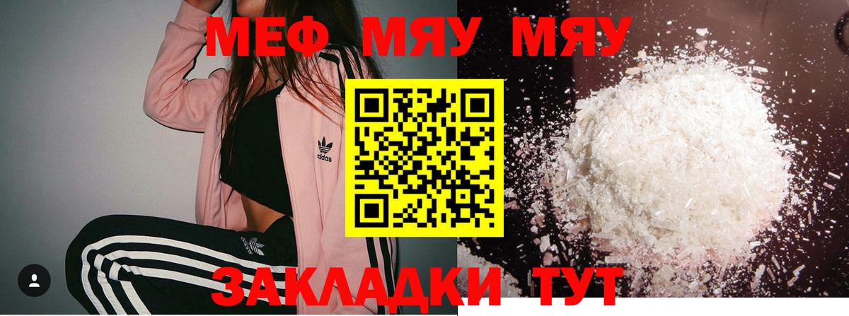 МЕФ VHQ  Вход с VPN  МЕФ mephedrone  Новочеркасск 
