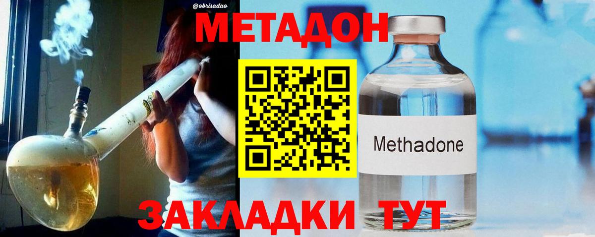 МЕТАДОН VHQ  Вход с VPN  Новочеркасск 